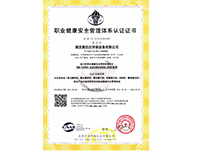 職業(yè)健康安全管理體系認(rèn)證證書(shū)